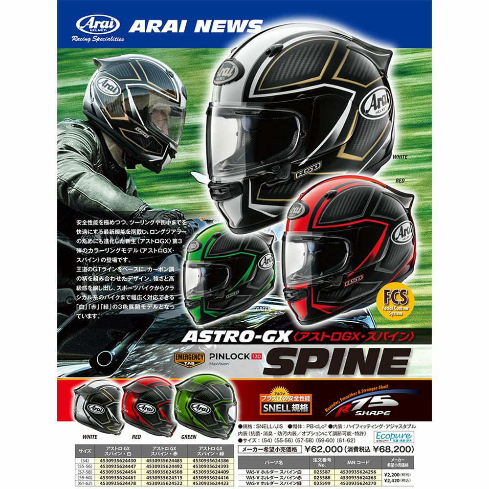 アライ ヘルメット 新品 楽天市場】アライ ASTRO-GX SPINE グリーン ARAI バイク ヘルメット