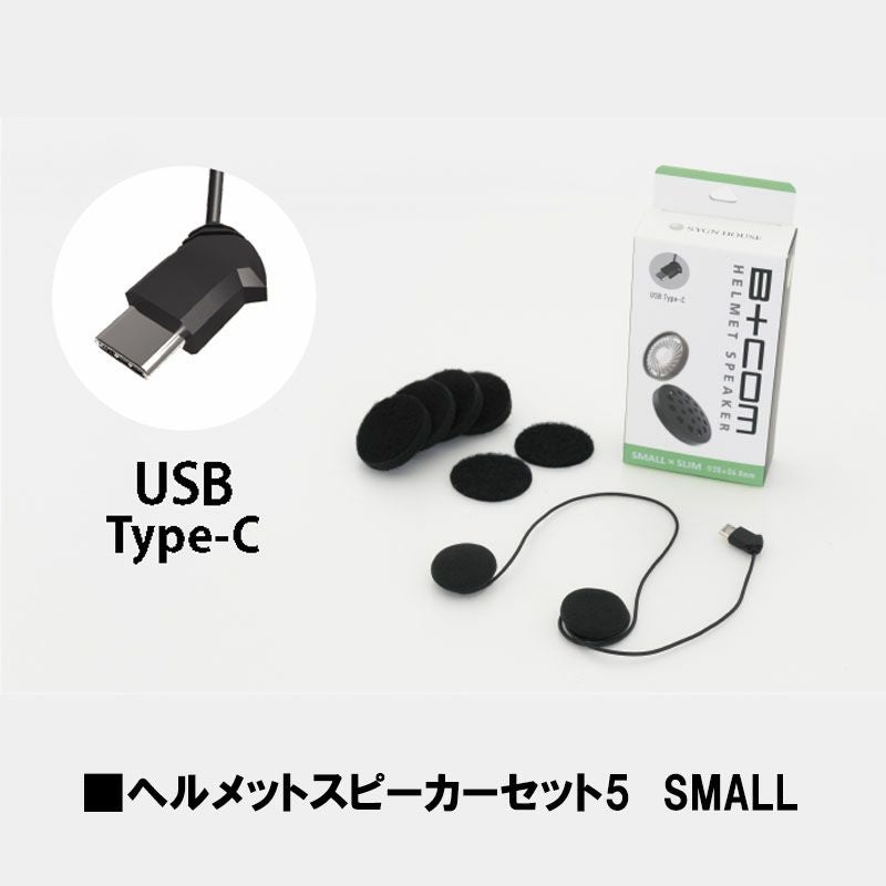 SYGN HOUSE サインハウス B+COM インカム B+COM ヘルメットスピーカー