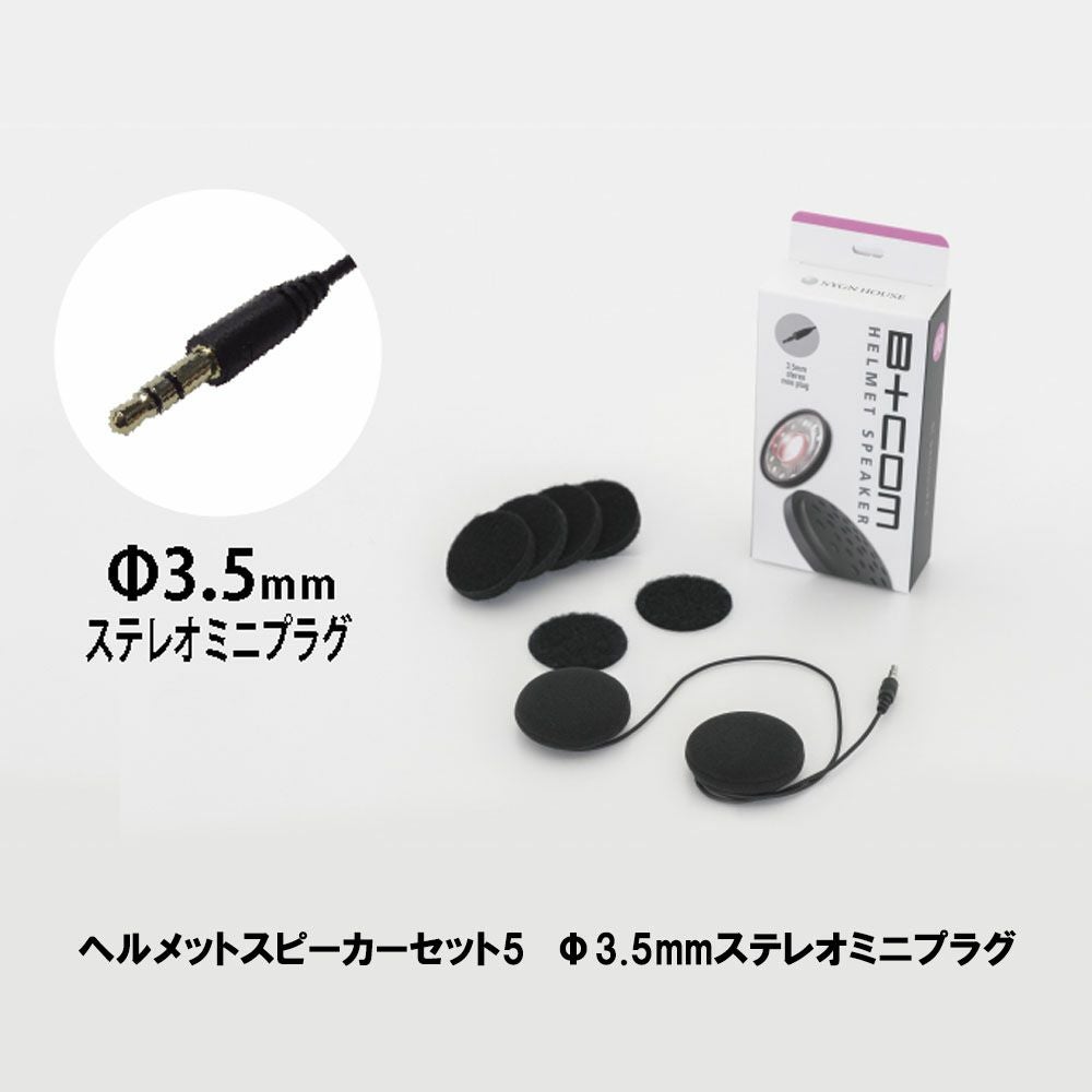 バイク用インカム・通信関係の通販 | 《公式》南海部品の通販サイト