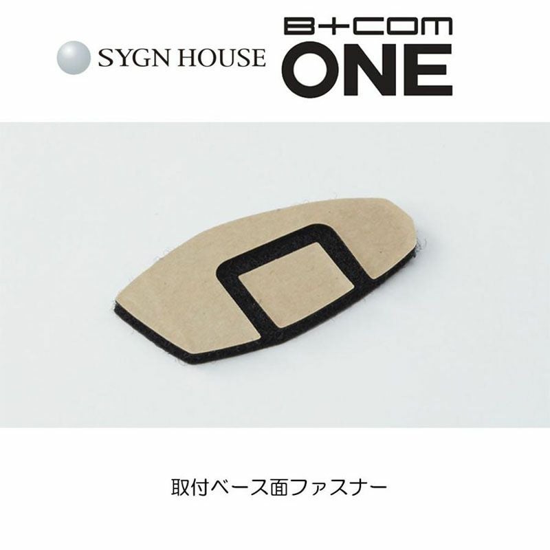 SYGN HOUSE サインハウス インカムB+COM ONE 専用オプション 取付