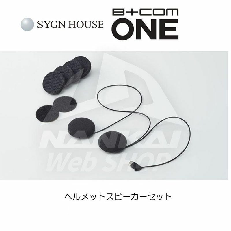 SYGN HOUSE サインハウス B+COM インカムONE 専用オプション 