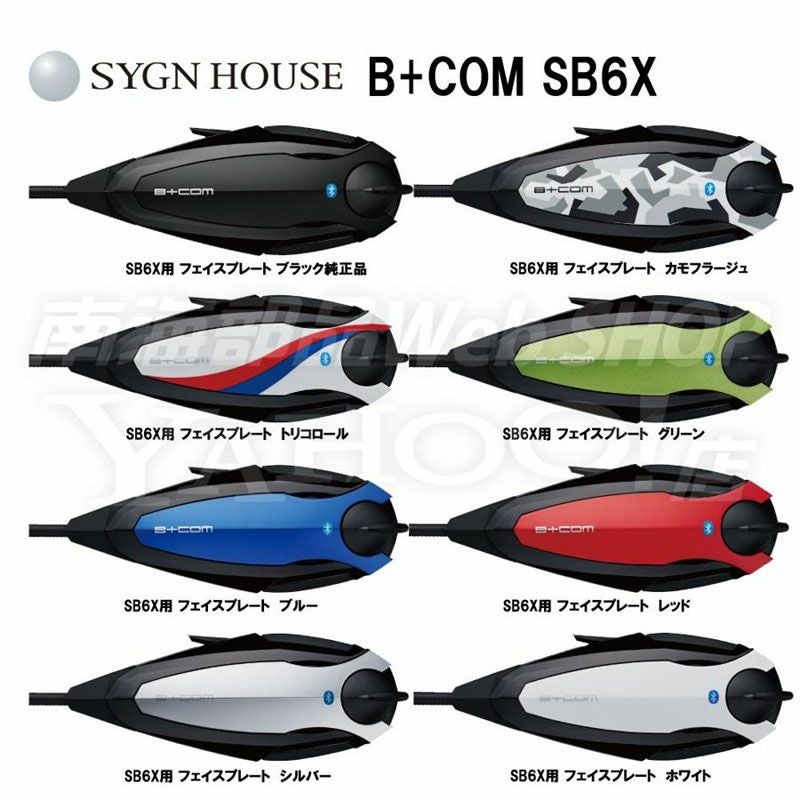 SYGN HOUSE サインハウス B+COM インカムリペアー SB6X用 フェイス 
