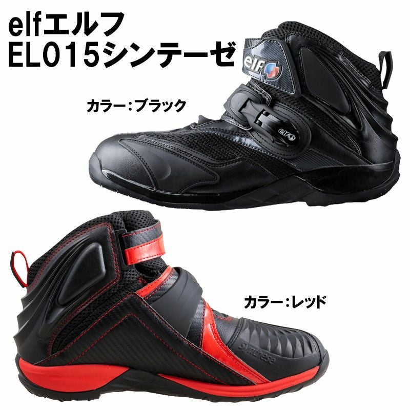 在庫限り】elfエルフ シンテーゼ15 通気性と基本性能を高めたモーター