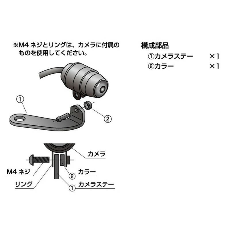 ミツバサンコーワ EDR-P15 EDR用 カメラステー ミラーマウント