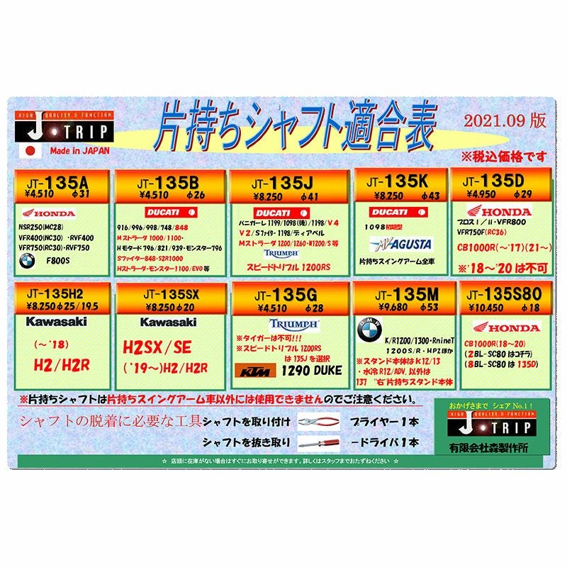 J-TRIP片持ちスタンドオプションパーツ 片持ちシャフト（カワサキ25
