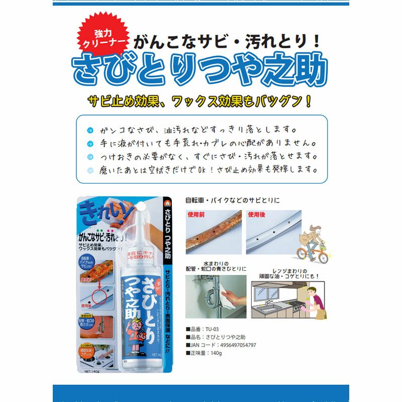 高森コーキ バイクさびとりつや之助 300g (吊下袋入) BT-01A | 《公式