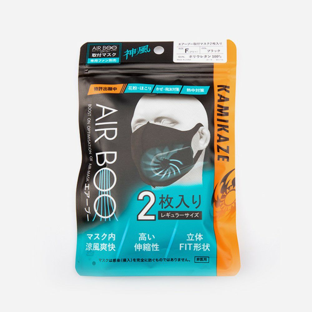 YAMASHIN 神風 AIR BOO エアーブー エアーマスク用 マスク (2枚) BOO-B
