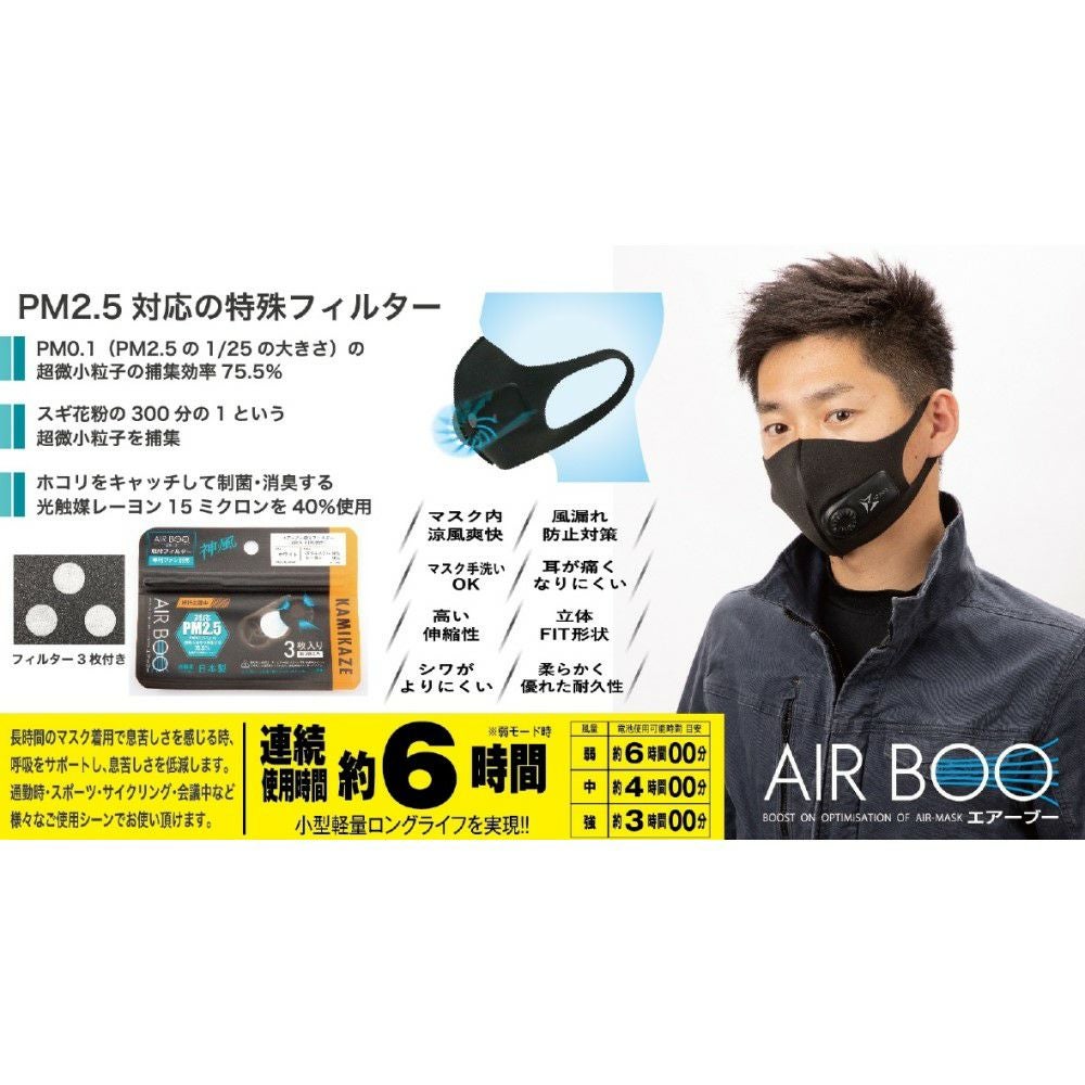 YAMASHIN 神風 AIR BOO エアーブー エアーマスク用 マスク (2枚) BOO-B