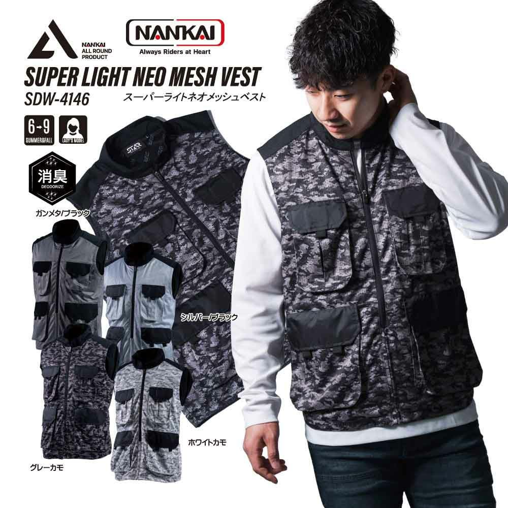 NANKAI スーパーライトメッシュベスト 品番：SDW-4146 南海部品