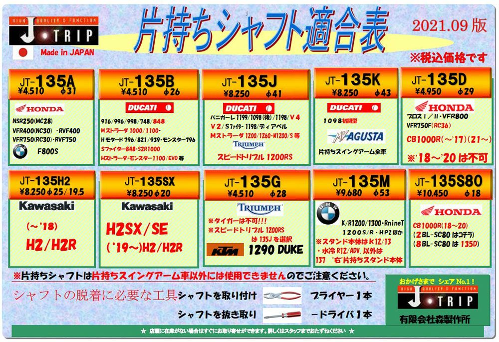 NANKAI×J-TRIPコラボ 片持ちローラースタンド【NJT-136MBK】マット