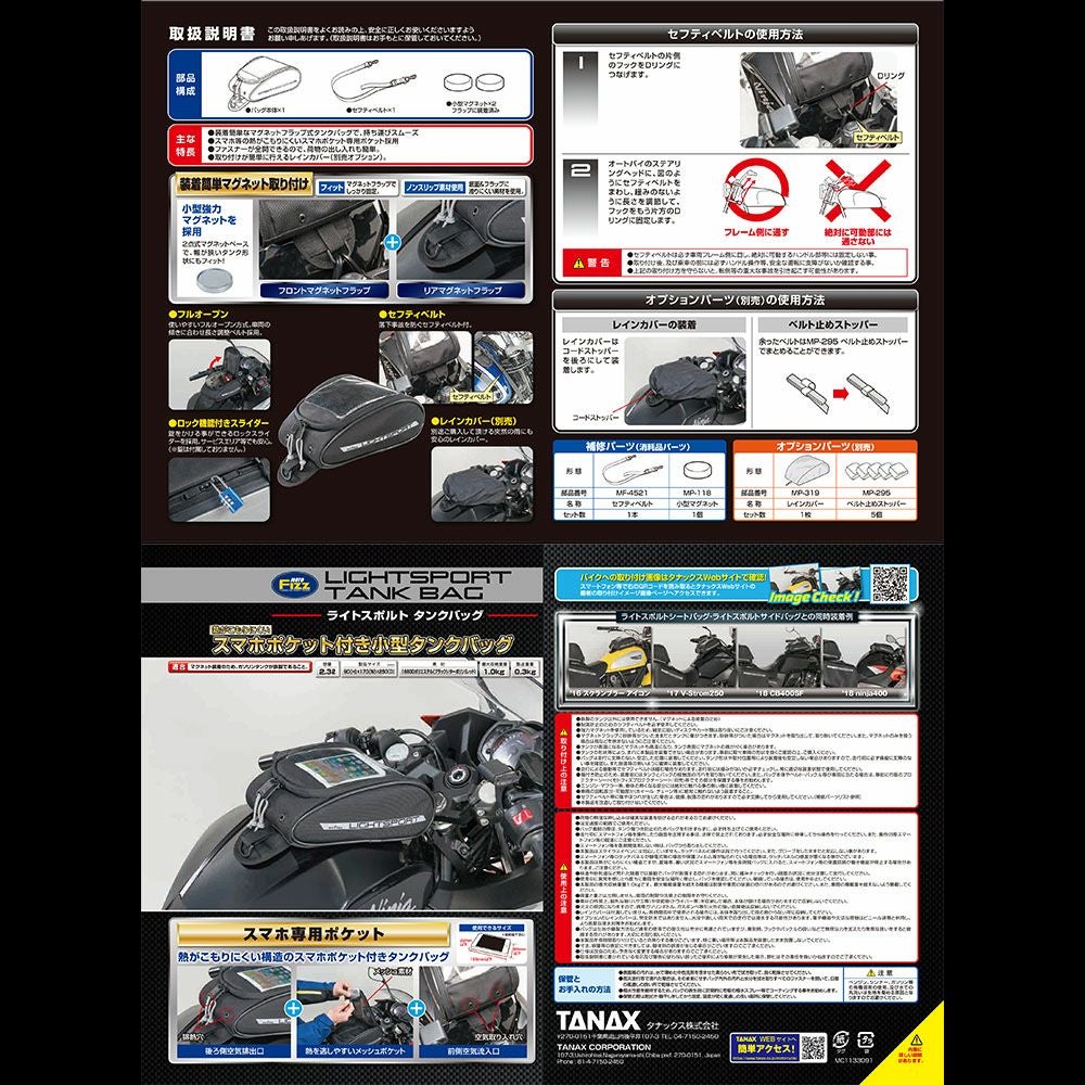 秋の先取りキャンペーン】NANKAI×TANAX ライトスポルトタンクバッグ