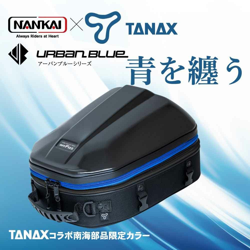 GRAND SUMMER SALE】NANKAI×TANAX シェルシートバッグ2GT アーバン