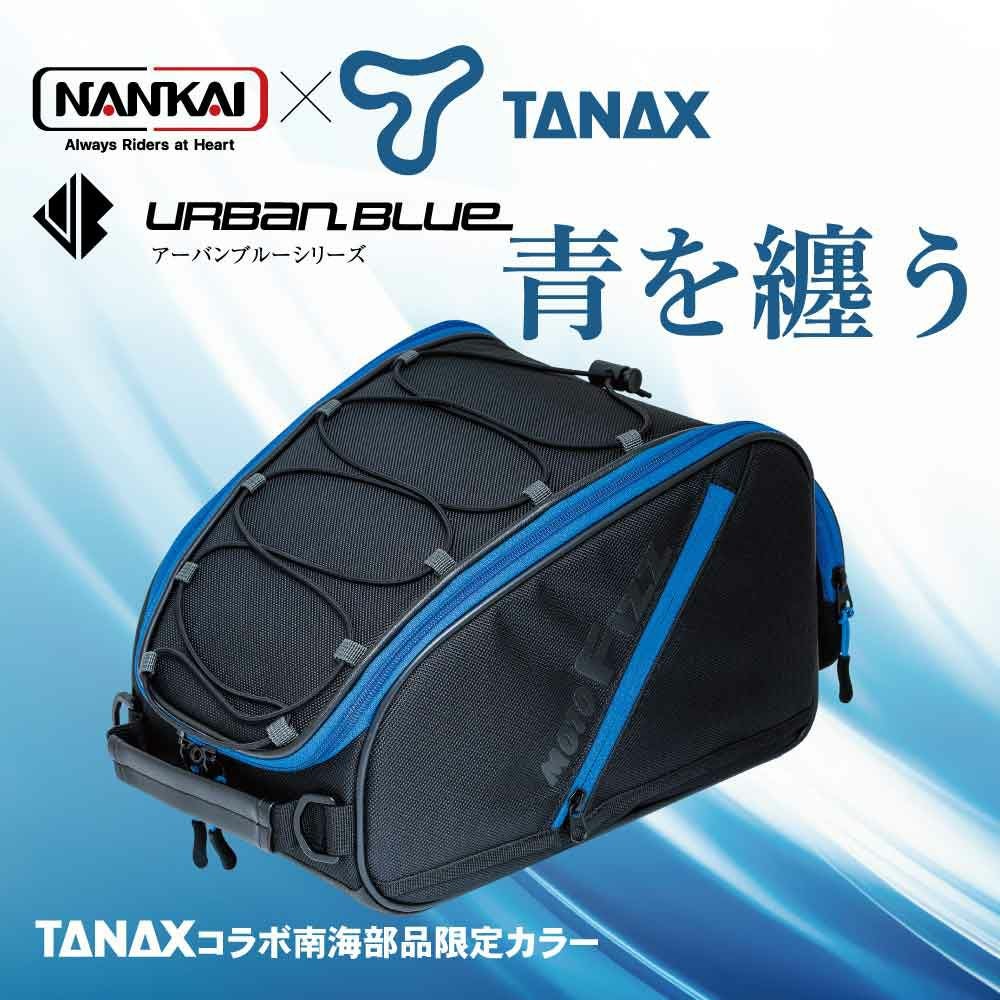 ホンダ タナックス スポルトシートバッグ ショルダーバッグ 2点セット ツーリングバッグ TANAX（タナックス） TANAX motofizz モトフィズ スポルトシートバッグ