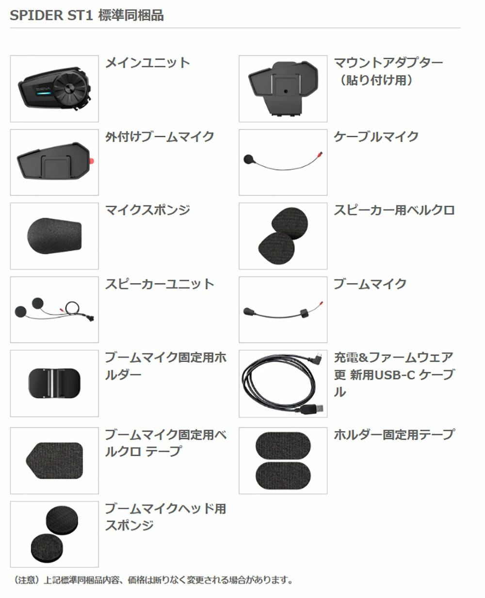インカム SENA セナ SENA SPIDER-ST1-10 シングルパック 品番【0411291