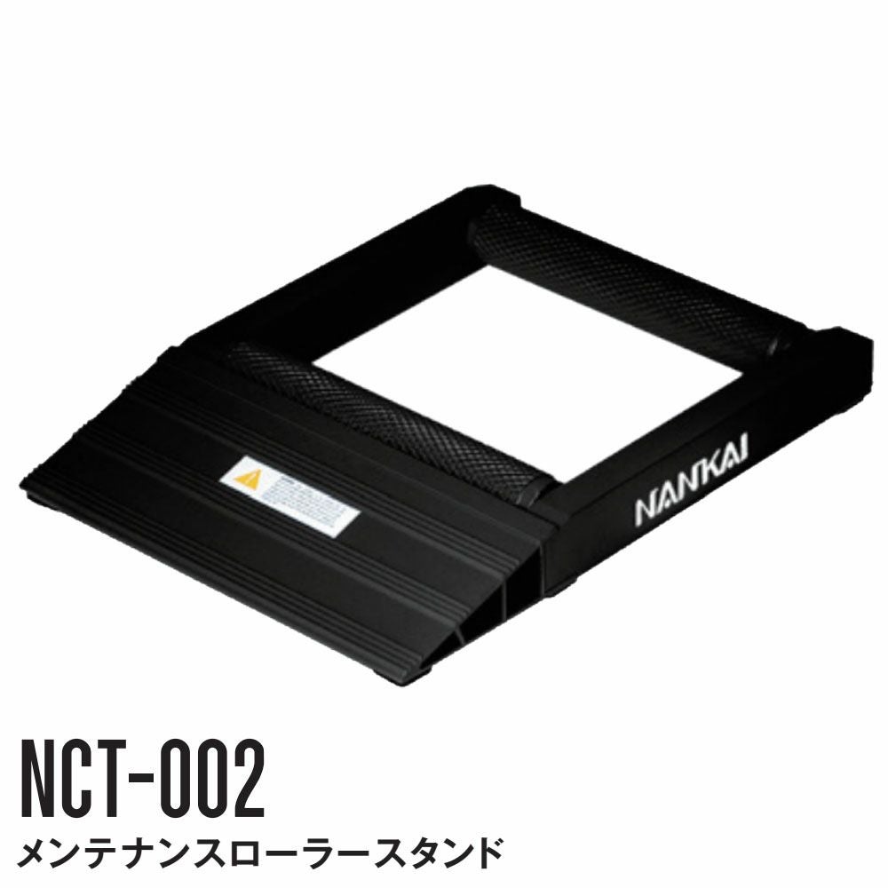 NANAKAI ナンカイ NCT-002 メンテナンスローラースタンド 南海部品
