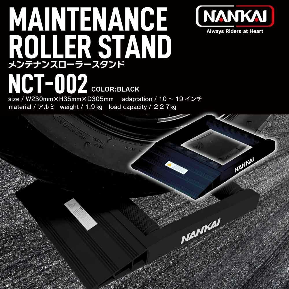 NANAKAI ナンカイ NCT-002 メンテナンスローラースタンド 南海部品