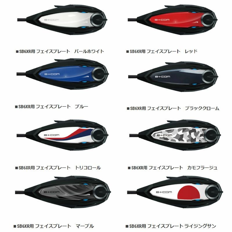 在庫限り】SYGN HOUSE サインハウス B+COM インカムリペアー SB6XR用 在庫限り】SYGN HOUSE サインハウス B+COM インカムリペアー SB6XR用