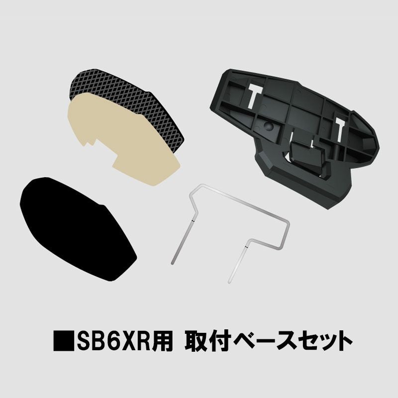 SYGN HOUSE サインハウス インカムB+COM SB6XR/SB6X用 取付ベース