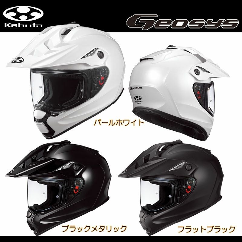 OGK KABUTO ヘルメット GEOSYS (ジオシス) | 《公式》南海部品の通販