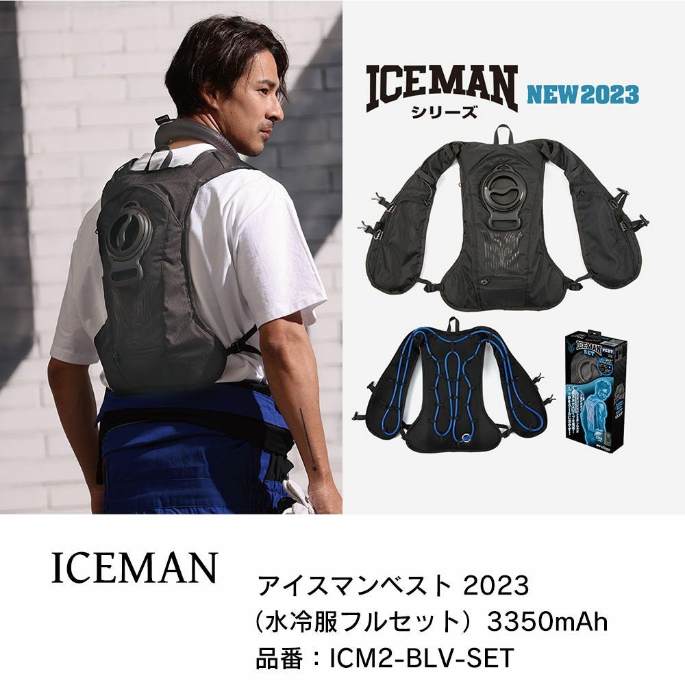 YAMASHINアイスマンベスト2023 (水冷服フルセット3350mAh 南海部品