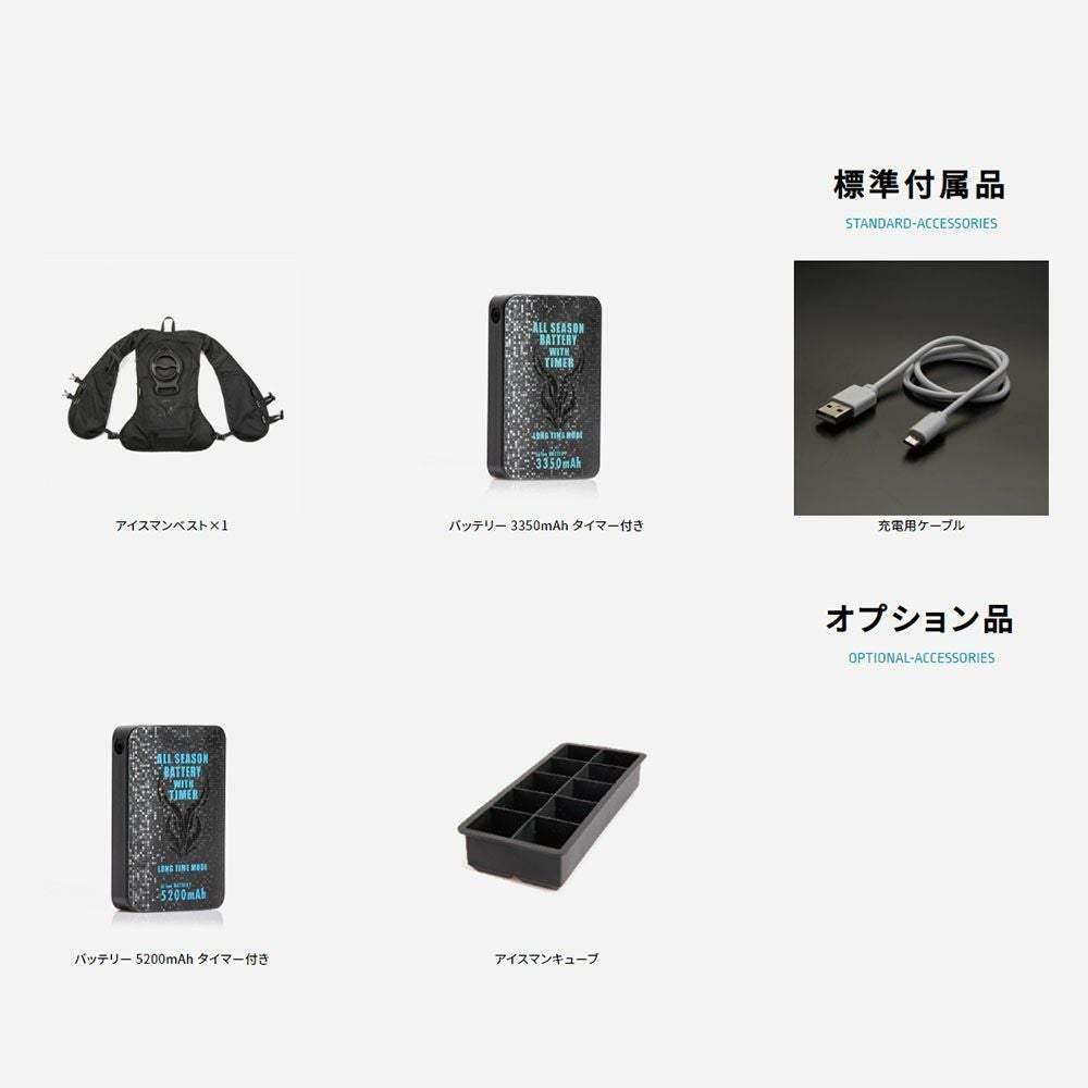 YAMASHINアイスマンベスト2023 (水冷服フルセット3350mAh 南海部品