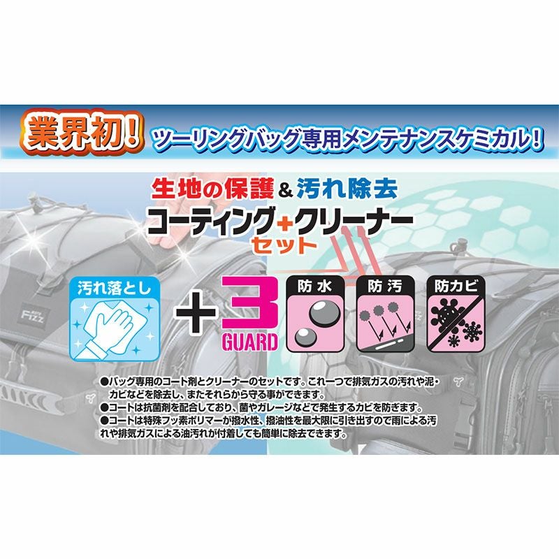 TANAX モトフィズバッグメンテナンスセット 品番:PG-289 南海部品 TANAX モトフィズバッグメンテナンスセット 品番:PG-289 南海部品