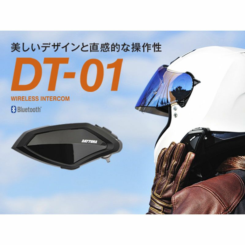 デイトナ　DT-01 インカム デイトナトーク｜デイトナ