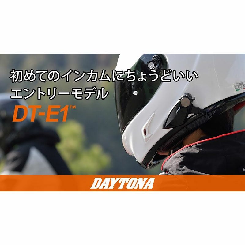 DAYTONA デイトナ DT-E1インカム 2個セット 品番【99114】 | 《公式