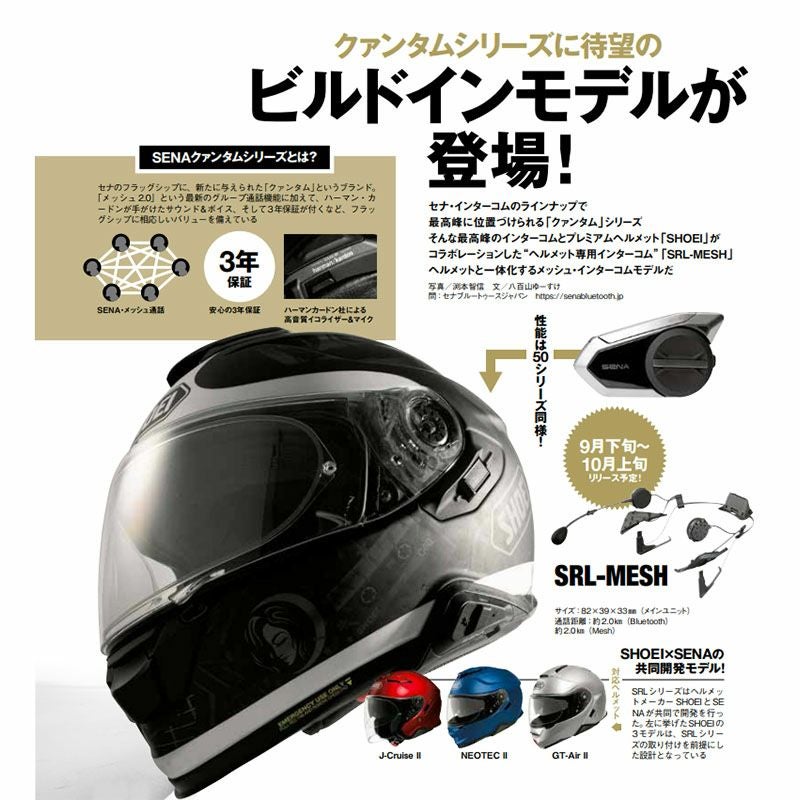 SENA セナ SRL インカム SHOEI ショウエイ (P1972tnxYM) SRL2 | SENA Bluetooth Japan公式サイト