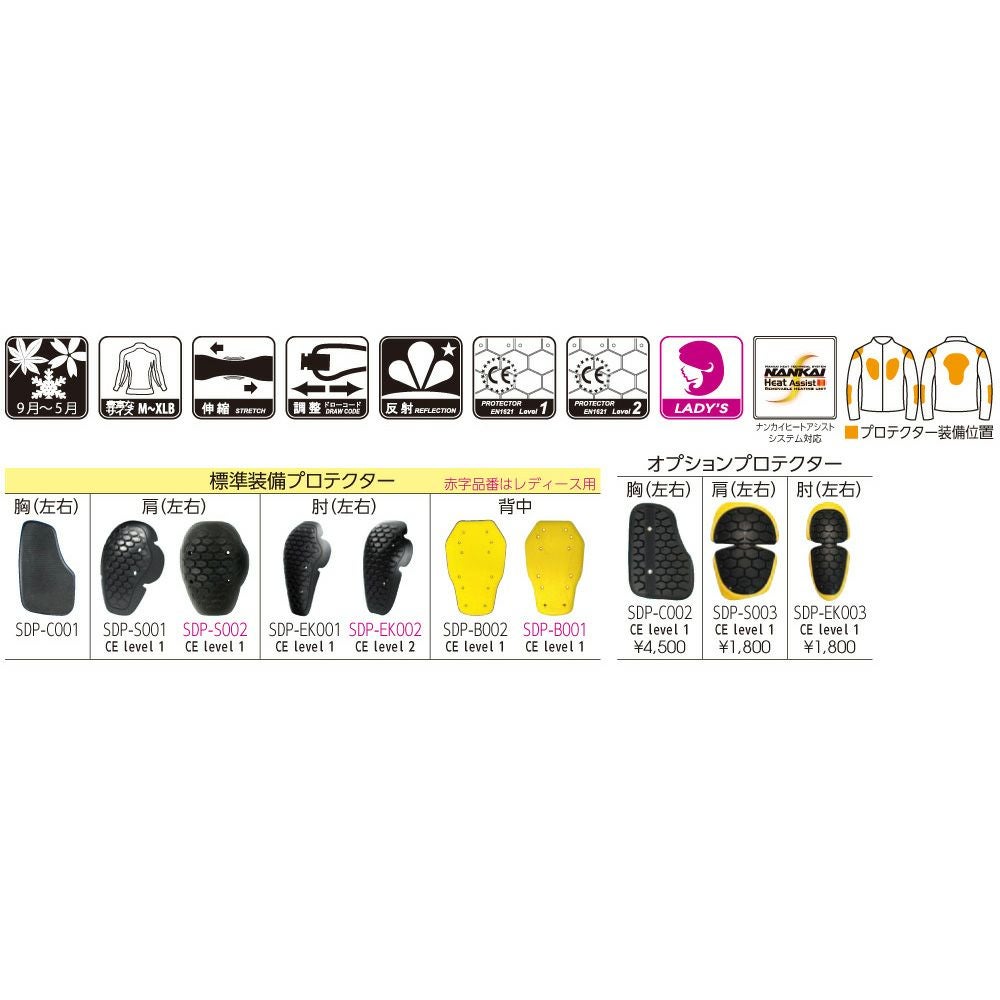 在庫限り】NANKAI ナンカイ EXTEND ウインタージャケット 品番：SDW