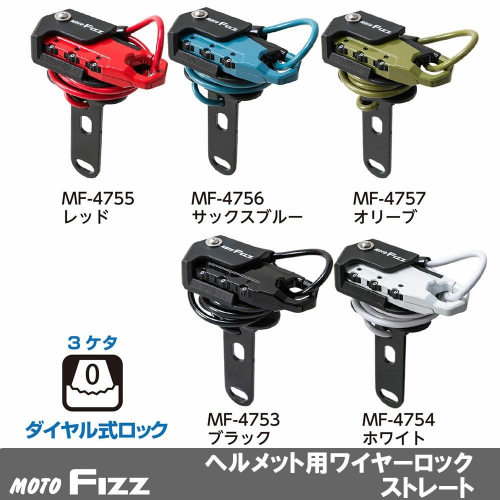 TANAX タナックス ヘルメット用ワイヤーロック ストレート_600mm