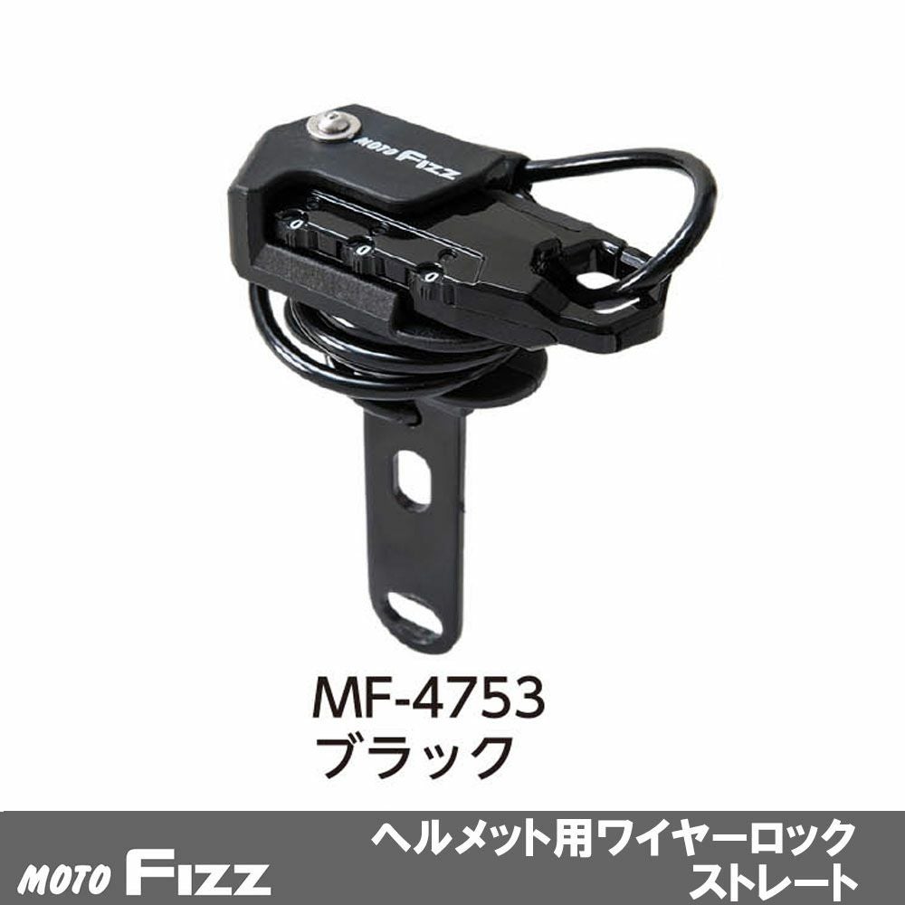 TANAX タナックス ヘルメット用ワイヤーロック ストレート_600mm