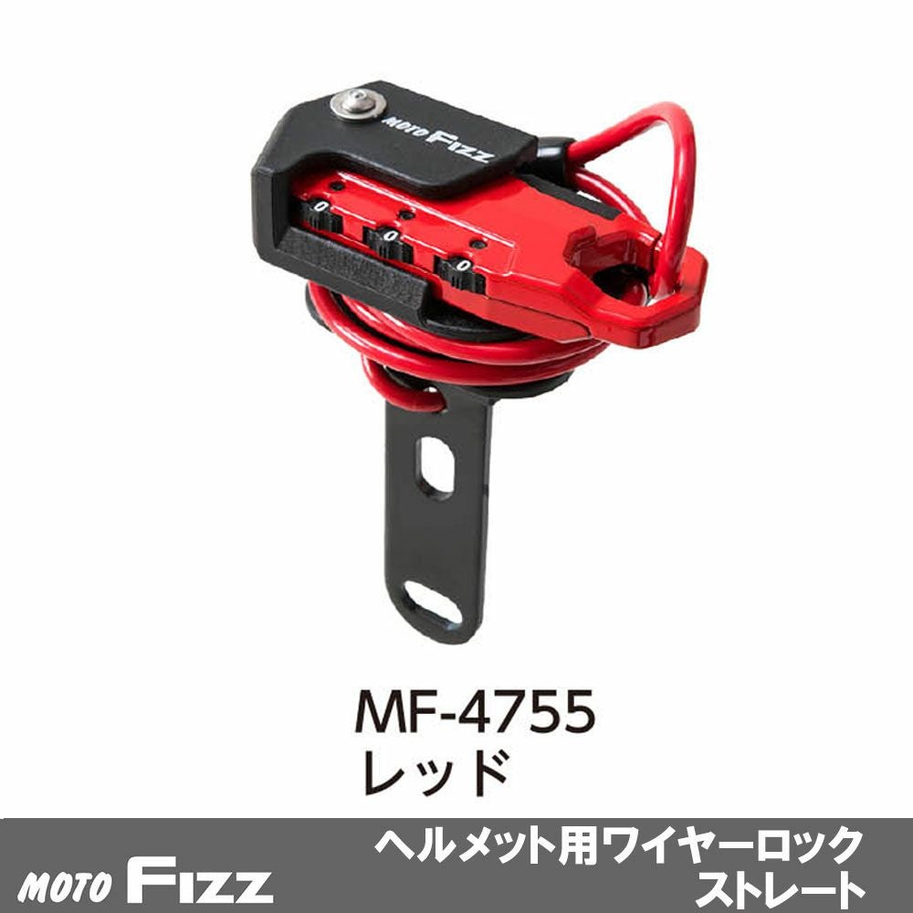 TANAX タナックス ヘルメット用ワイヤーロック ストレート_600mm