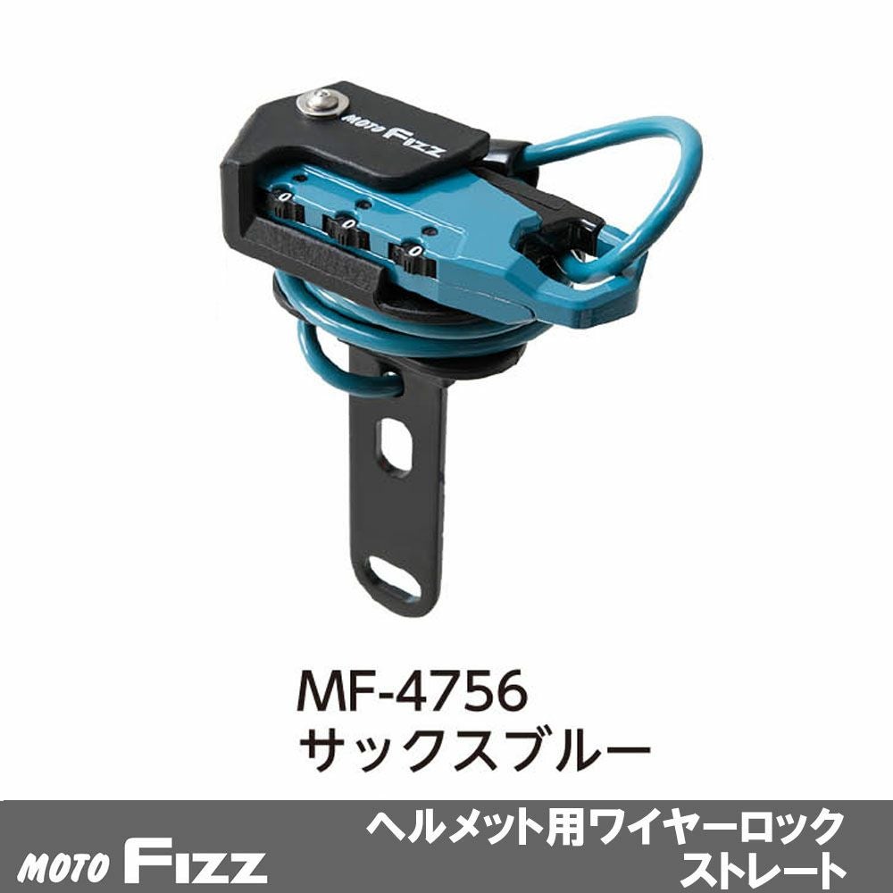 TANAX タナックス ヘルメット用ワイヤーロック ストレート_600mm