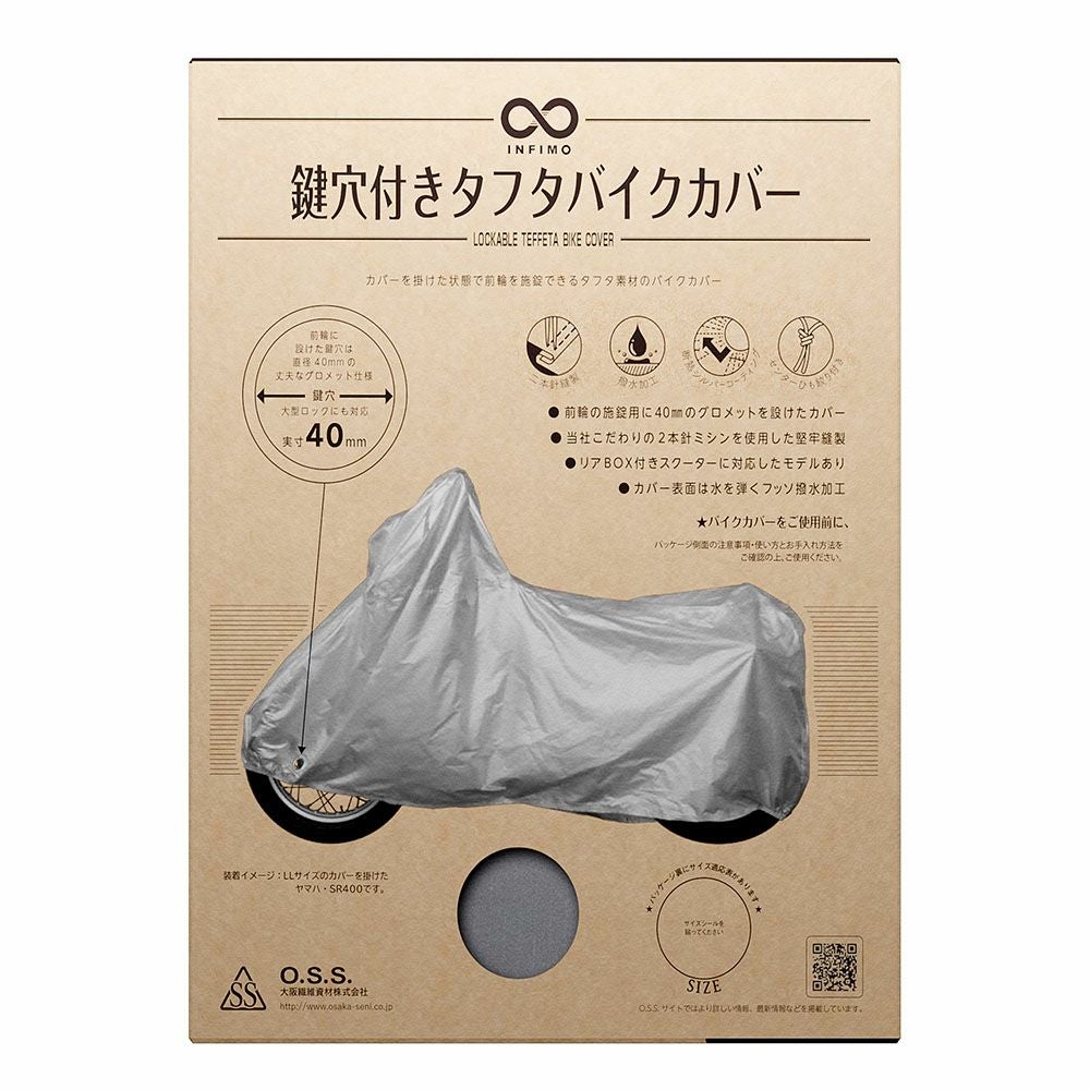 OSS 大阪繊維資材株式会社 鍵穴付きタフタバイクカバー | 《公式》南海