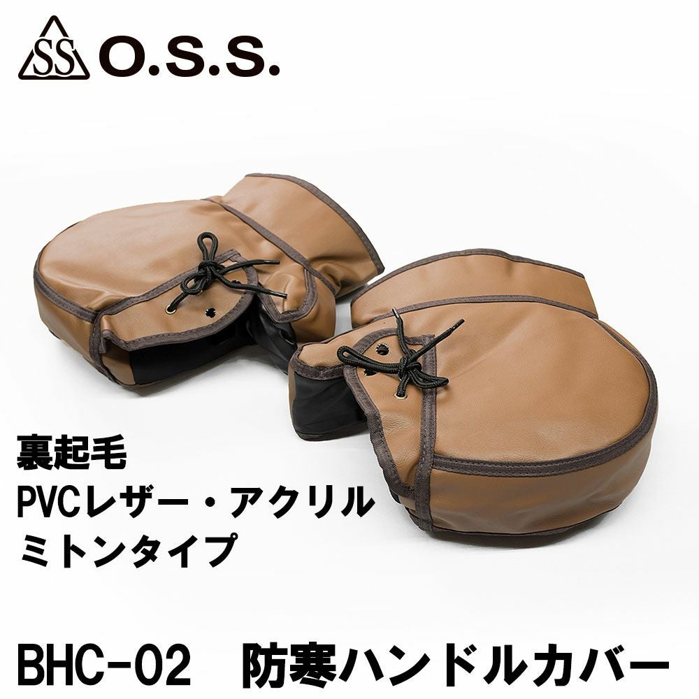 OSS 大阪繊維資材株式会社 BHC-02 防寒ハンドルカバー | 《公式》南海