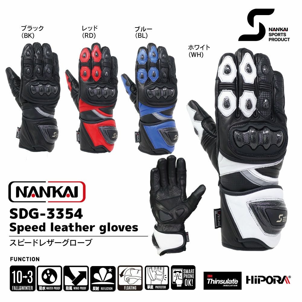 NANKAI ナンカイ スピードレザーグローブ 品番：SDG-3354 南海部品