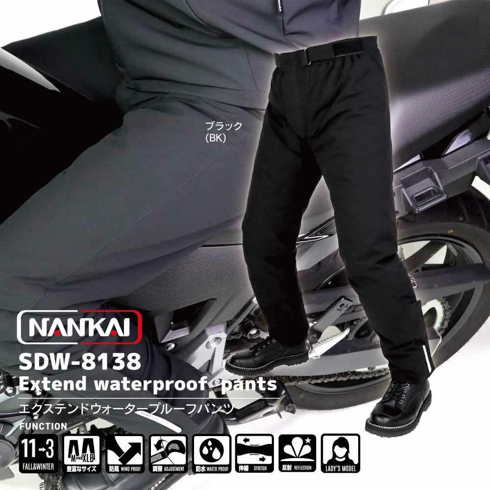 【新品】KANKAI エクステンドウインターパンツ レディース WMサイズ NANKAI ナンカイ EXTEND WATERPROOF 品番：SDW-8138 南海部品 | 《公式