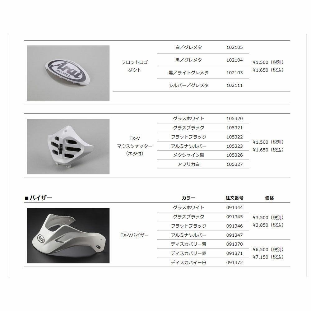 Arai アライ オフロード ヘルメット TOUR-CROSS V DISCOVERY (ツアー