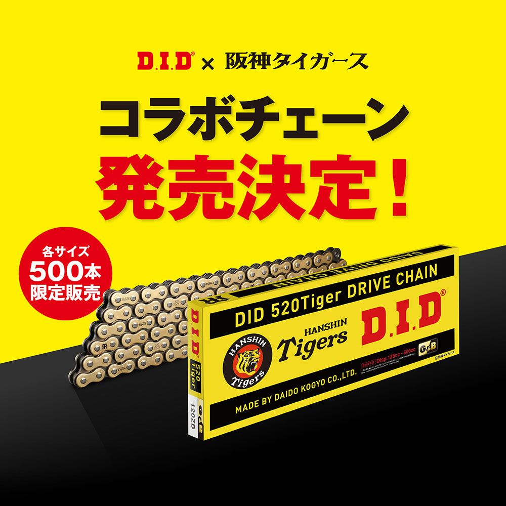 DID(ディ.アイ.デイ)TIGER G&B 120ZB タイガースチェーン 大同工業株式