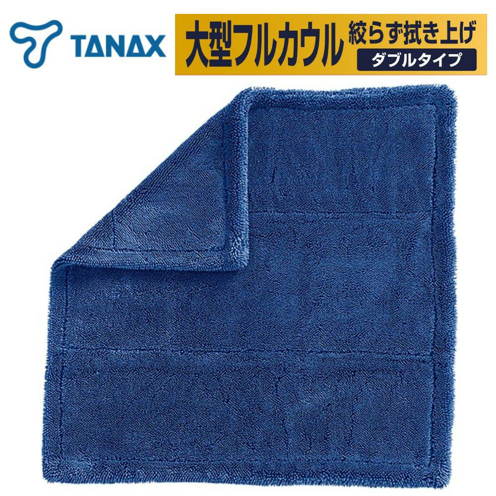 TANAX タナックス プロ艶 ツイストクロス 800 PG-291 | 《公式》南海