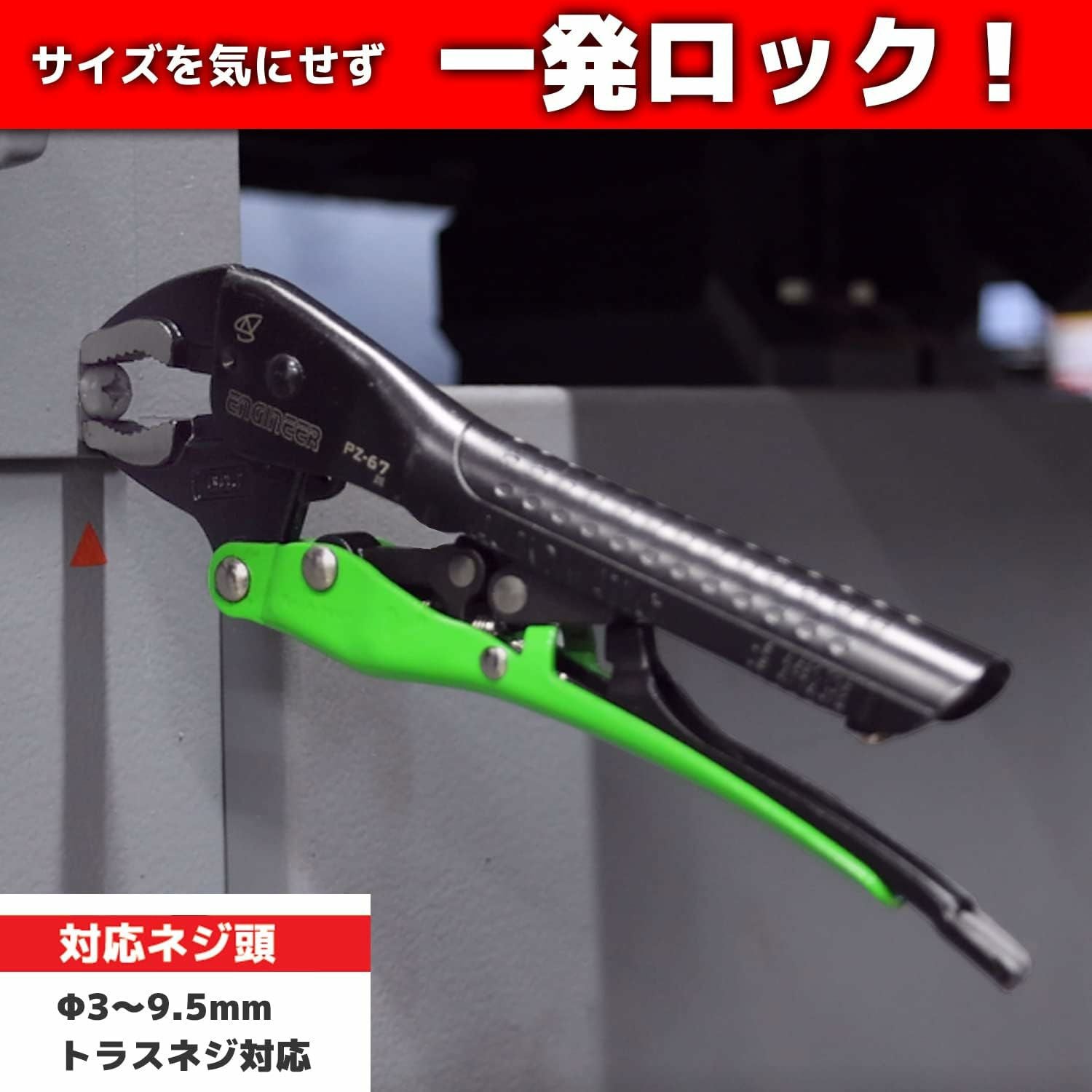 エンジニア オートバイスプライヤー ネジザウルスVP-4 PZ-67 | 《公式 エンジニア オートバイスプライヤー ネジザウルスVP-4 PZ-67 | 《公式