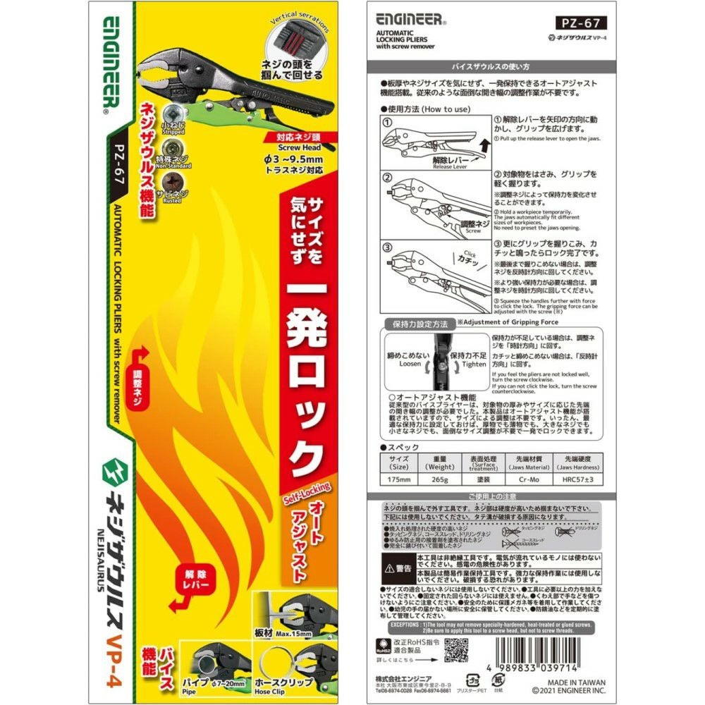 エンジニア オートバイスプライヤー ネジザウルスVP-4 PZ-67 | 《公式