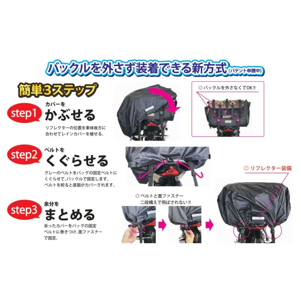 TANAX タナックス ノーブローレインカバー M L XL サイズ MP-350 MP