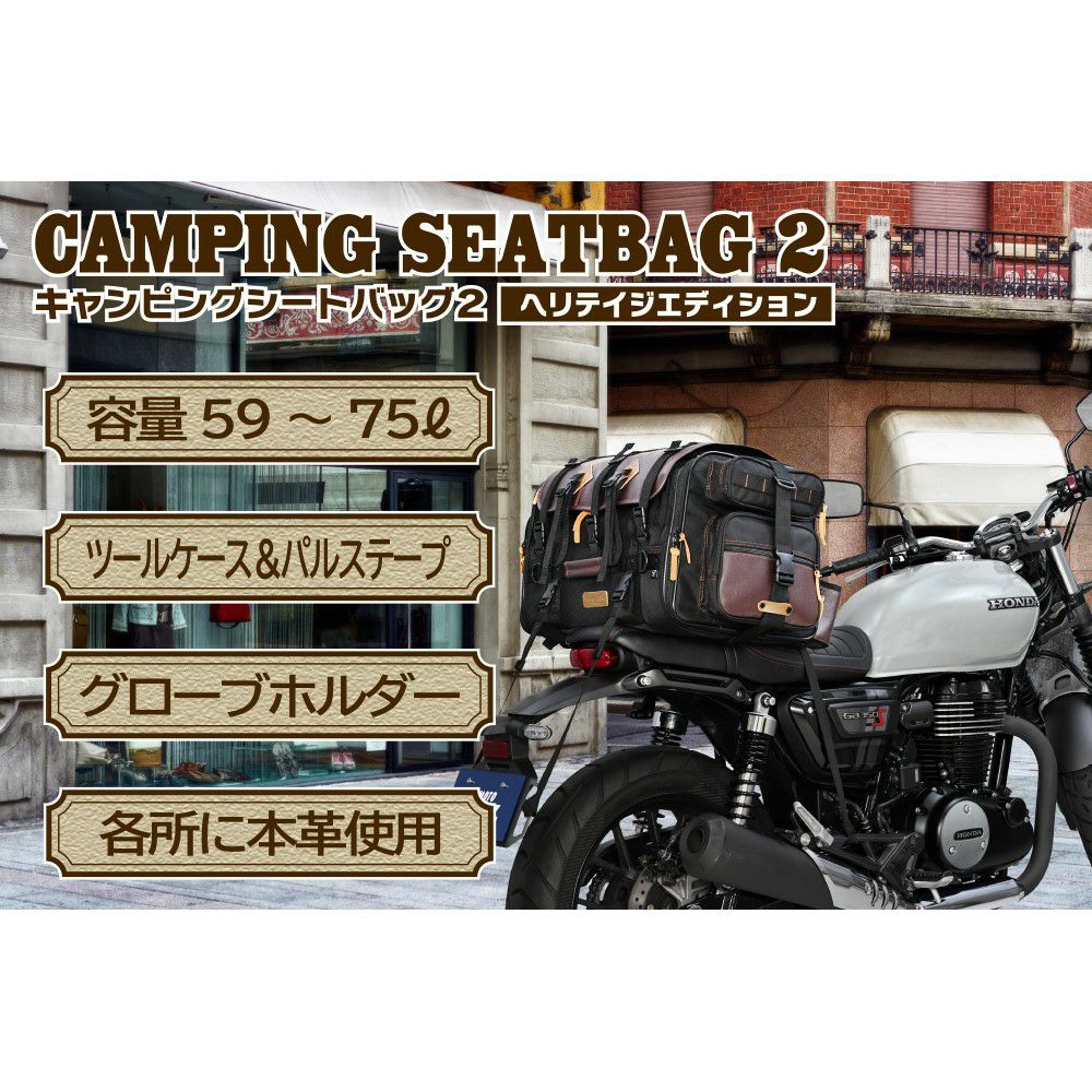 TANAX タナックス キャンピングシートバッグ2 (ヘリテイジエディション