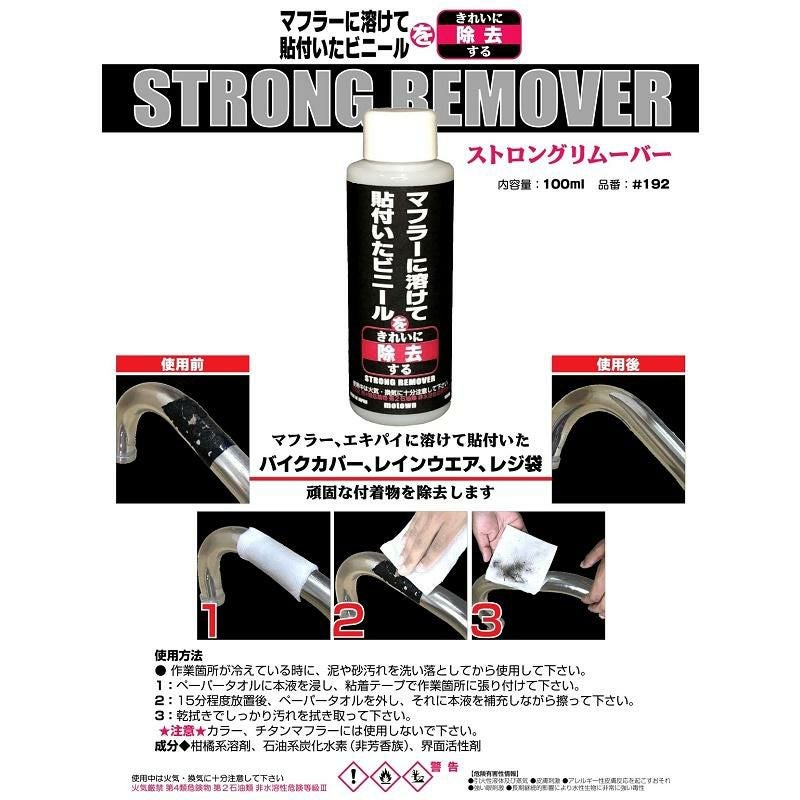 MOTOWN モータウン ストロングリムーバー 100ml #192 | 《公式》南海