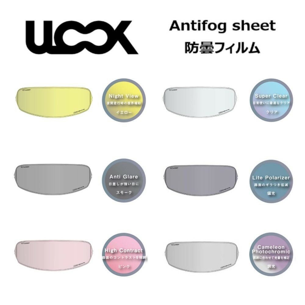MITSUBA ミツバサンコーワ ヘルメット用防曇フィルム ULOOK Antifog
