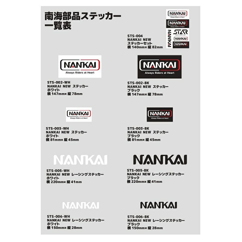 NANKAI NEWステッカー 147mm×78mm 南海部品 STS-002 | 《公式》バイク