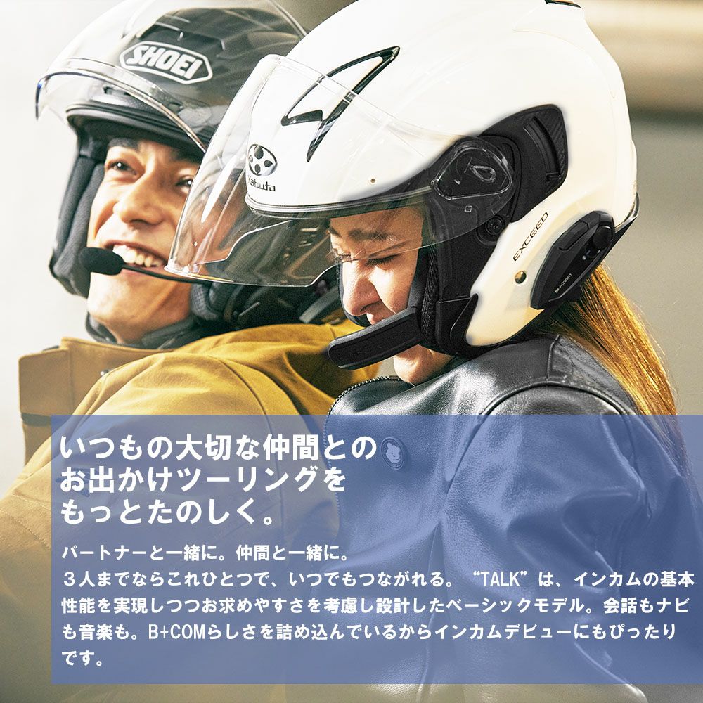 サインハウス B+COM TALK ビーコム トーク ワイヤーマイクUNIT サインハウス B+COM TALK ビーコム トーク ワイヤーマイクUNIT