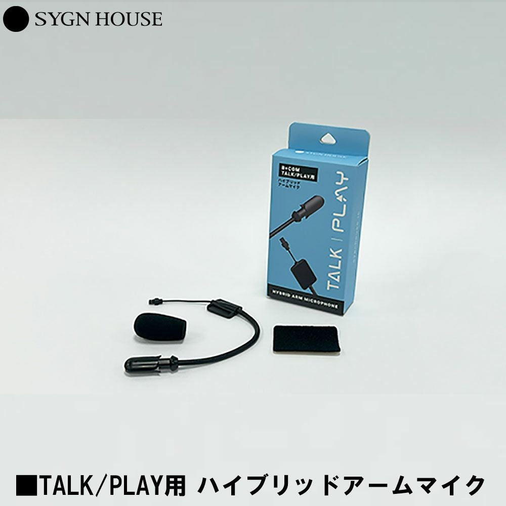 サインハウス B+COM TALK/PLAY ( ビーコム トーク/プレイ